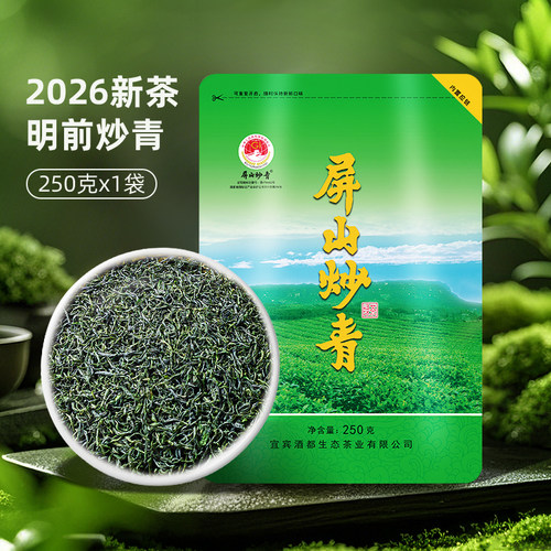 屏山炒青2026新茶四川茶叶宜宾早茶屏山特产绿茶栗香浓耐泡250g