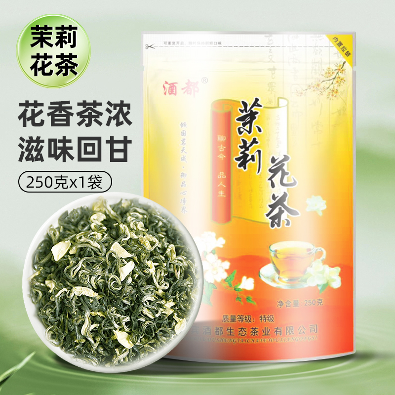 四川宜宾茉莉花茶2025新茶五窨一提花香茶浓耐泡250g袋装