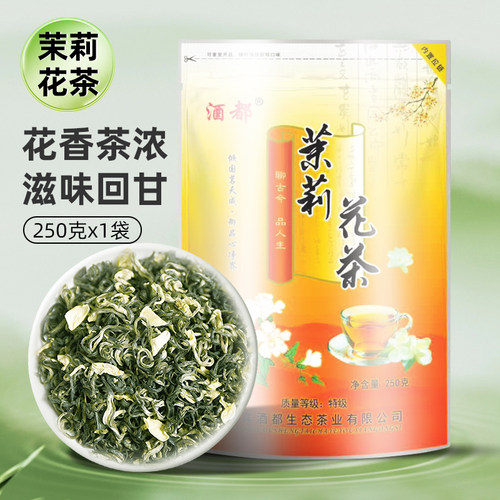 四川宜宾茉莉花茶2025新茶五窨一提花香茶浓耐泡250g袋装