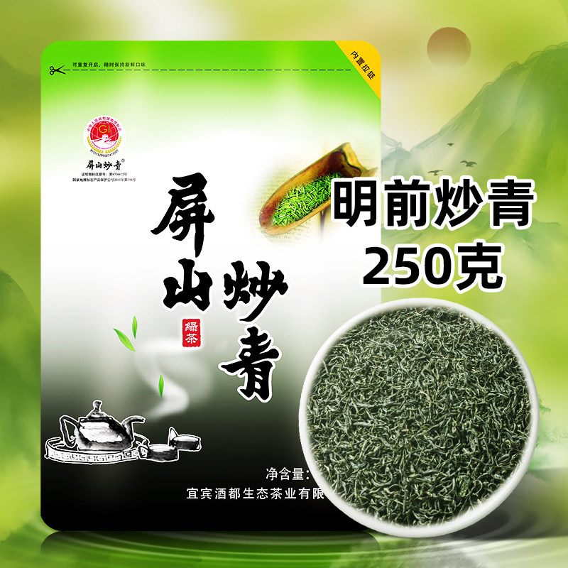 2026新茶明前屏山炒青绿茶四川宜宾早茶屏山茶叶浓香耐泡栗香250g