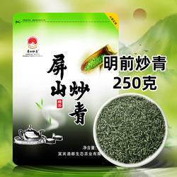 明前屏山炒青2025新茶绿茶四川宜宾早茶屏山茶叶浓香耐泡栗香250g