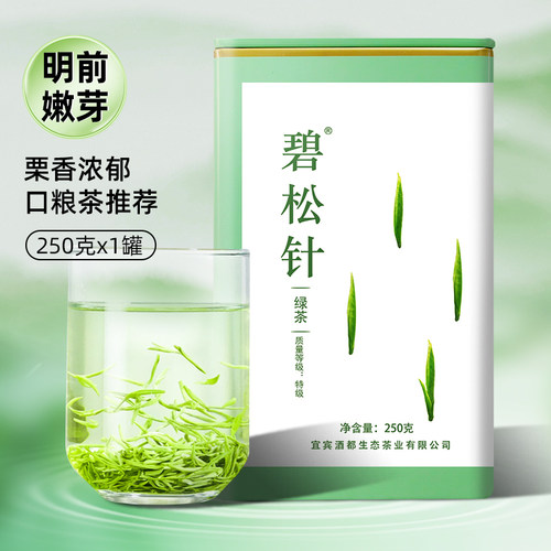 【碧松针】绿茶2026新茶 宜宾早茶高山茶叶四川宜宾特产250g罐装