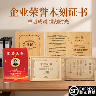 企业荣誉证书高档荣誉木质证书定做可打印优秀员工证书聘书奖励颁奖封面荣誉表彰刻字公司创意木刻雕刻奖礼品