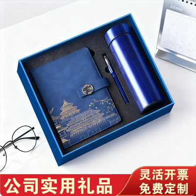 商务礼品定制logo笔记本保温杯
