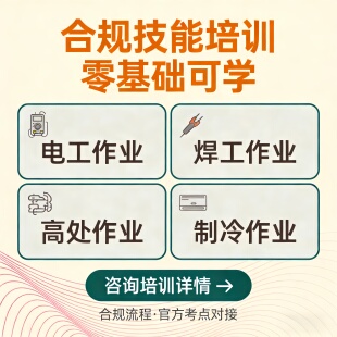 高低压电工 焊工等级证 叉车操作证 高空作业 IC 卡 新版上岗培训