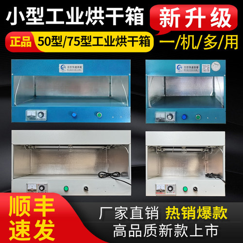 鞋用小烤箱样品鞋修复正品保障