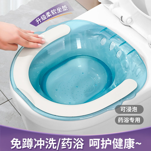 包胶免蹲清洗熏蒸坐浴盆