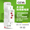 GEYA格亚220V多功能时间继电器GRT8-M 12v小型继电器 通电延时|ms