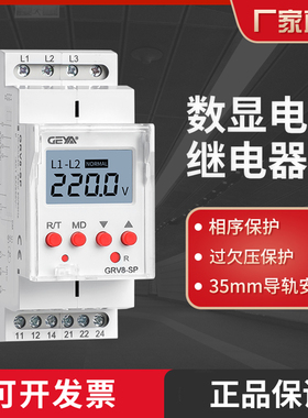 GEYA格亚数显相序过欠压保护继电器380V电压可调GRV8-S可替RM22TR