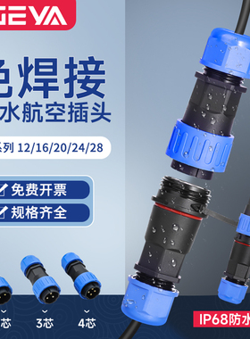 LD系列IP68免焊接防水航空插头电线公母对接快速连接器接头2芯3芯