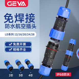 LD系列IP68免焊接防水航空插头电线公母对接快速连接器接头2芯3芯