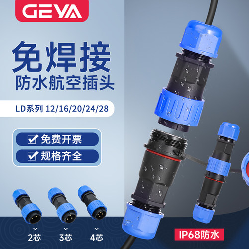 Ip68免焊接防水航空插头公母对接