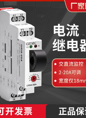 GEYA格亚交直流过欠电流监控继电器2A-20A可调GRI8-05AB过载保护