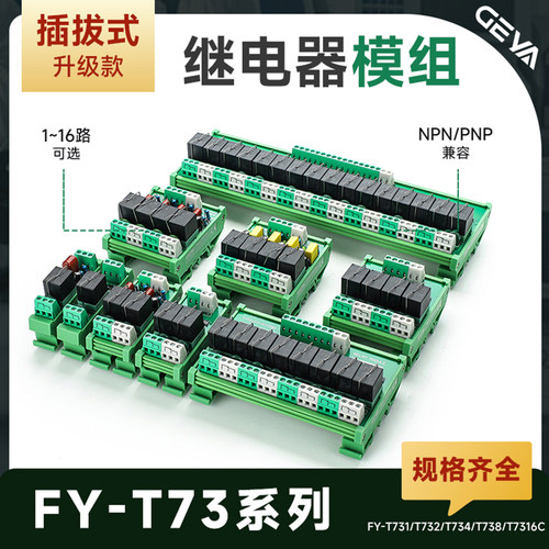PLC继电器模组模块24V