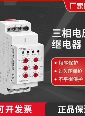 GEYA格亚380V过欠压保护继电器三相电机缺相断相相序保护GRV8-10