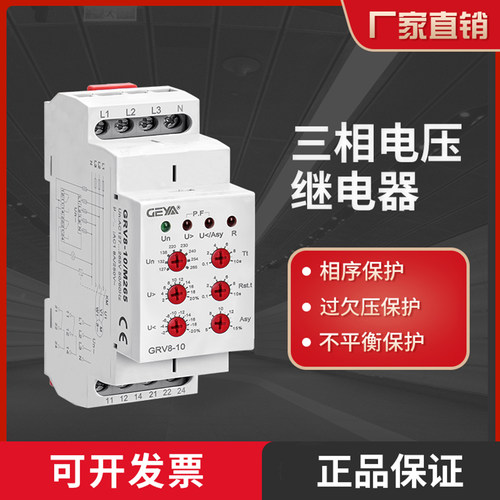 GEYA格亚三相电压继电器GRV8-10