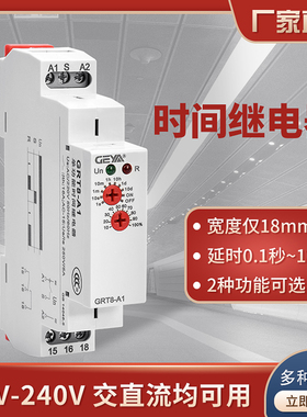 GEYA时间继电器GRT8-A1通电延时断开B1继电器模块控制器220交流