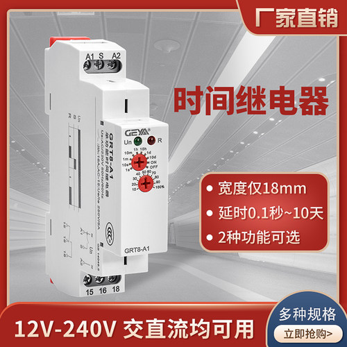 GRT8-A/B时间继电器220交流24v