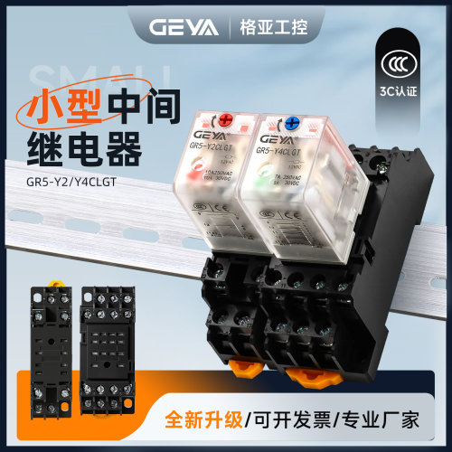 GEYA中间继电器220v交流24v直流