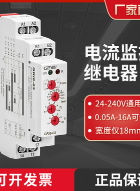 GEYA格亚过欠电流继电器220V GRI8-01电流可调过载保护电流监控