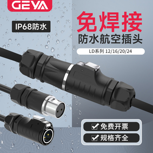 免焊接航空插头公母对接LP 24防水插头3芯快速插拔连接器4芯