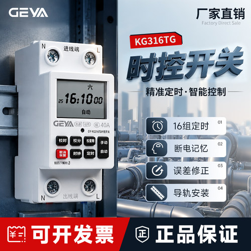 【替代进口】KG316T时控开关220V
