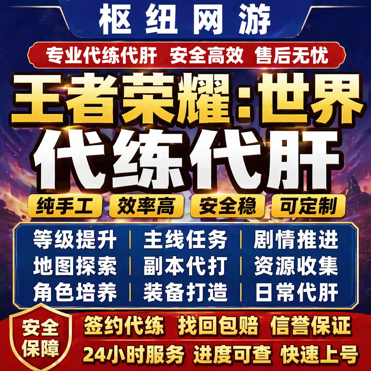 王者荣耀世界代打代练代肝PVP日常周常材料等级探索收集段位历练