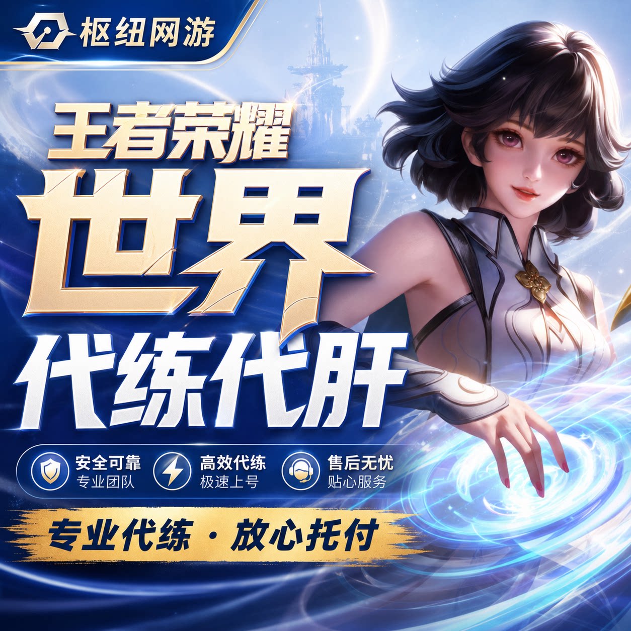 王者荣耀世界代打代练代肝PVP日常周常材料等级探索收集段位历练图片