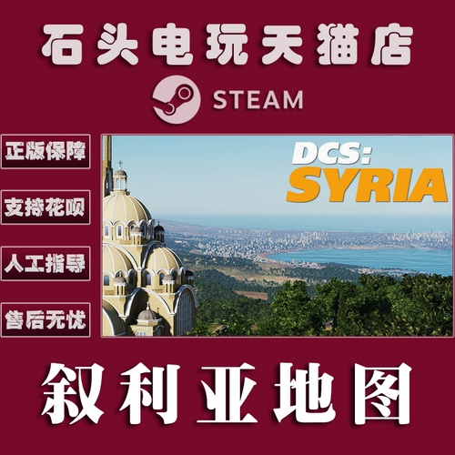 DLC Syrian Map DCS Syria Steam Platform Подлинная цифровая боевая режим World DCS World Steam Edition