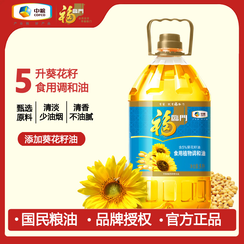 福临门 葵花籽食用调和油 5L/桶 健康食用油 中粮
