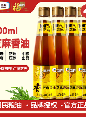 福临门食用油纯芝麻香油400ml*4瓶 凉拌调味烹饪火锅纯正中粮香油