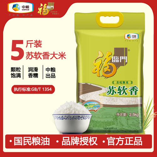 福临门苏软香大米2.5kg 中粮袋装大米苏皖粳米5斤