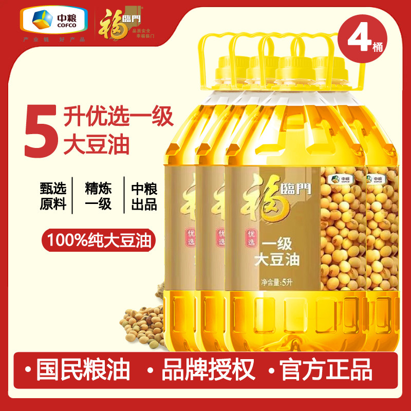 福临门优选一级大豆油5L*4桶整箱中粮家用精炼食用油餐饮批发食堂,粮油调味/速食/干货/烘焙,大豆油,淘宝优惠券,粉丝福利购,淘宝优惠卷