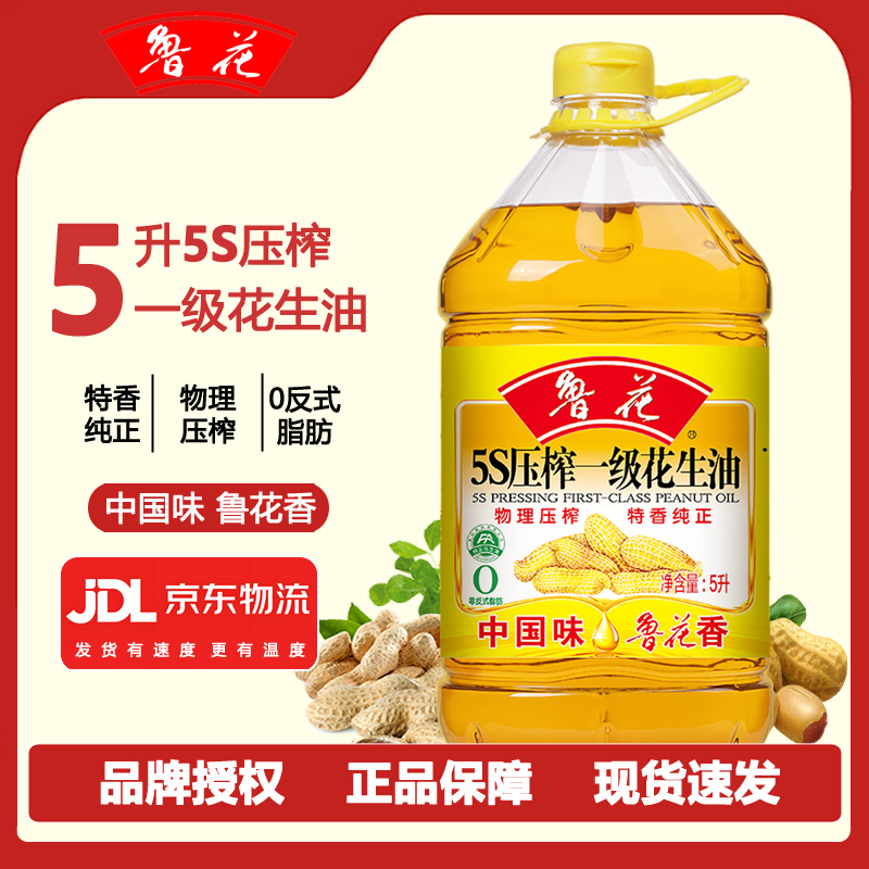 京东/顺丰发货 鲁花5S压榨一级花生油5L食用油压榨炒菜香味浓郁