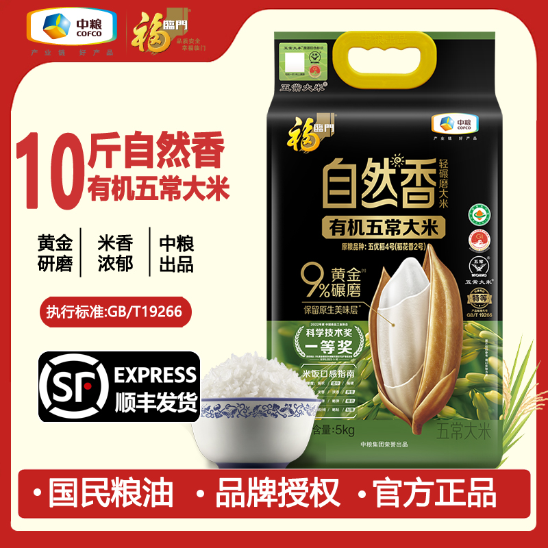 中粮福临门五常大米5kg