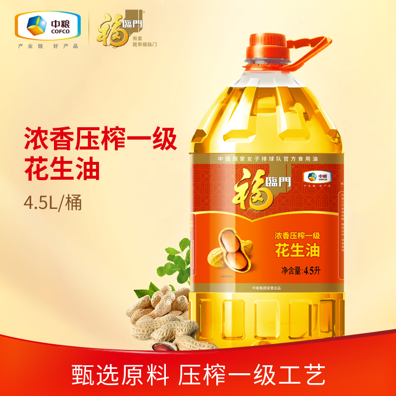 福临门4.5L/桶浓香压榨花生油