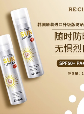 玥之秘水晶防晒喷雾霜隔离透明户外清爽不油腻防紫外线防水学生女