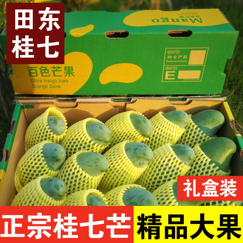 广西百色桂七芒果当季新鲜水果田东桂七芒大果整箱10斤装现摘好果