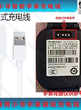 适用小寻儿童电话手表充电器线T3/T5/P3/P6/X3s/P6s/Y2/Z7/Y2s/X5