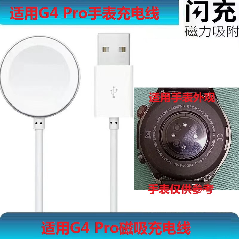 G4PRO手表充电线华强北WOg4Pro充电器gt3数据线DT3手表百科仕