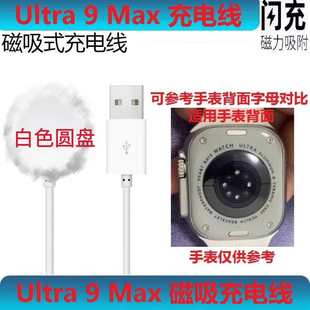 Ultra watchS9 华强北Ultra9Max手表充电器线 s9磁吸无线充smart