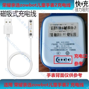 适用荣耀亲选zowbot儿童手表2充电器ACE WB00电话手表磁吸充电线