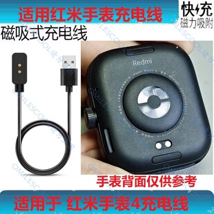适用红米watch4手表充电器小米红米4代RedmiWatch4磁吸快充数据线
