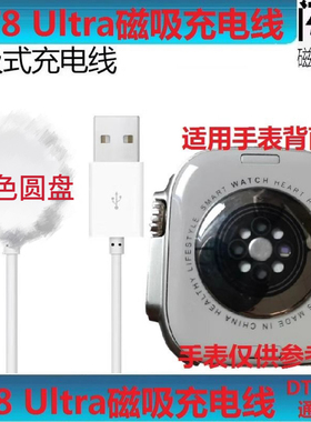 华强北DT8Ultra手表充电器线 s8/9磁吸无线充smart watchS9 Ultra