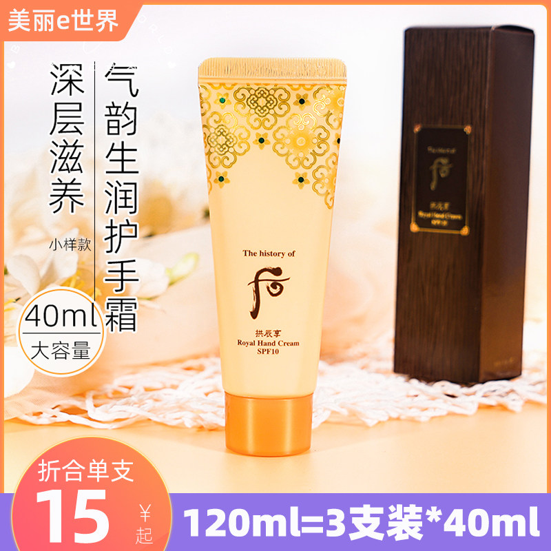 whoo后拱辰享气韵生润肌护手霜40ml中样补水保湿滋润手部护理怎么看?
