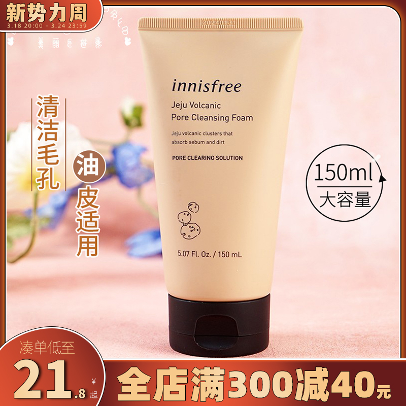 正品 innisfree悦诗风吟 火山泥洁面深层清洁去黑头泡沫洗面奶