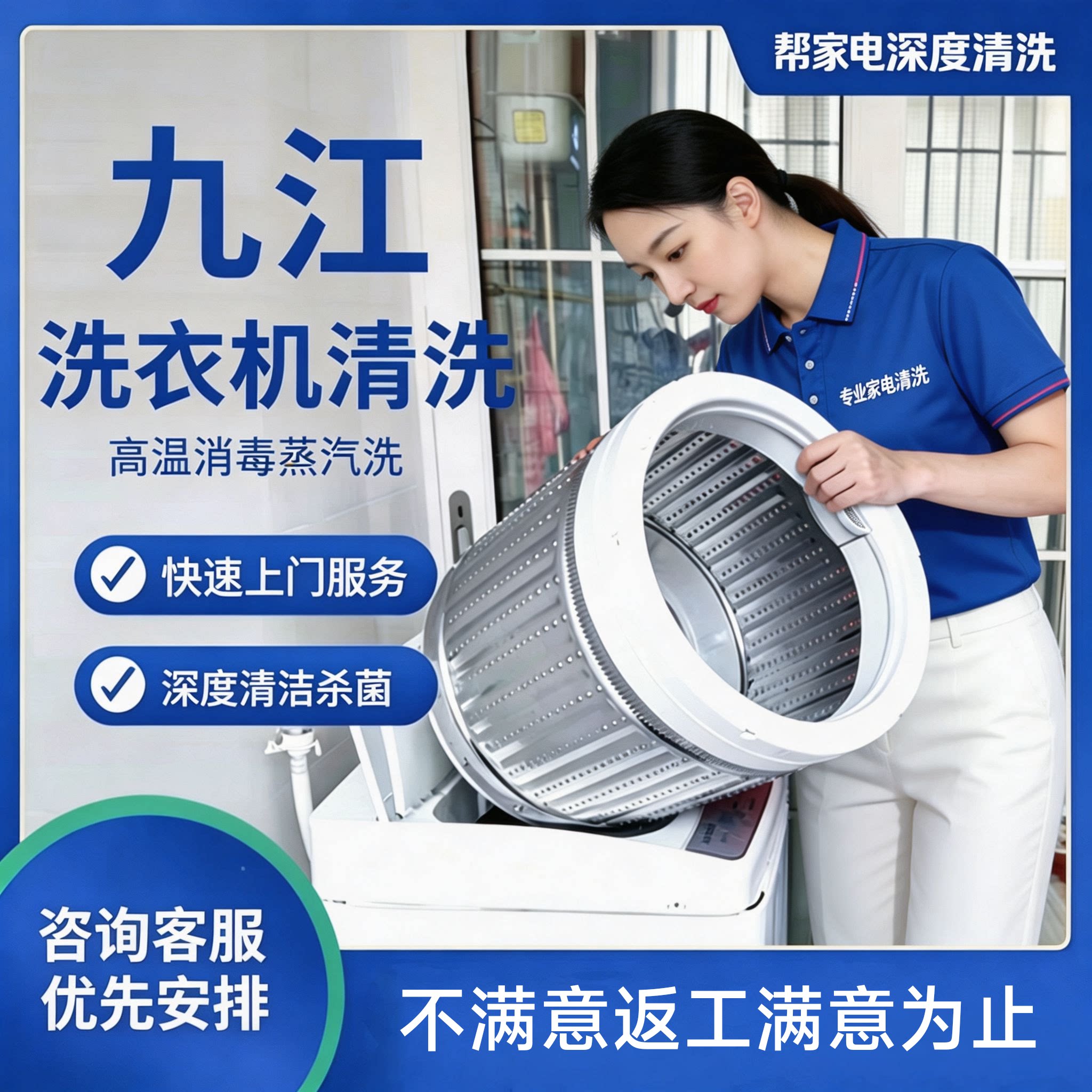 洗衣机高温消毒除菌专业清洗杀菌消毒九江家电深度清洗上门服务