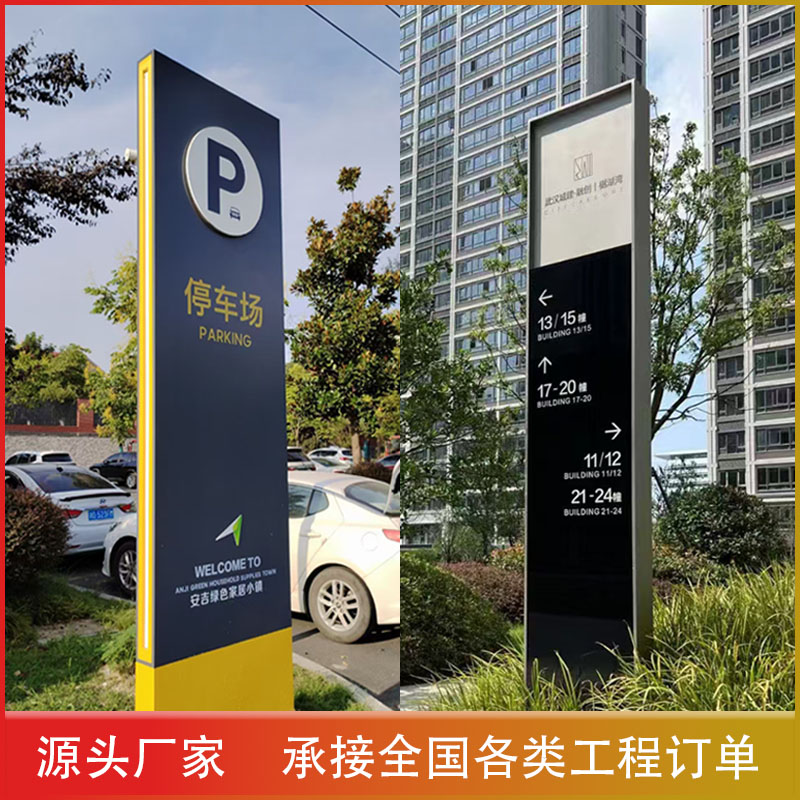 停车场导视牌源头厂家定制发货快
