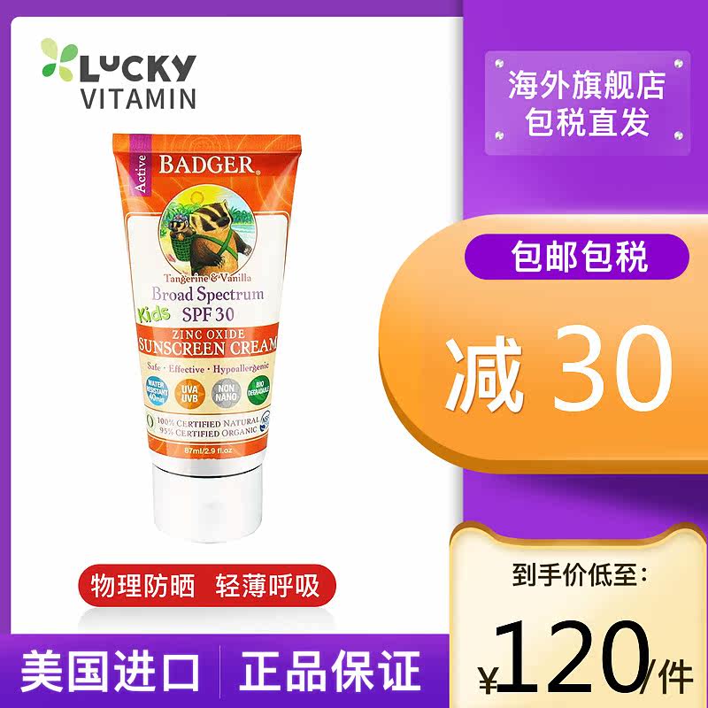 贝吉獾badger婴幼儿童孕妇温和补水保湿纯天然物理防晒霜防紫外线