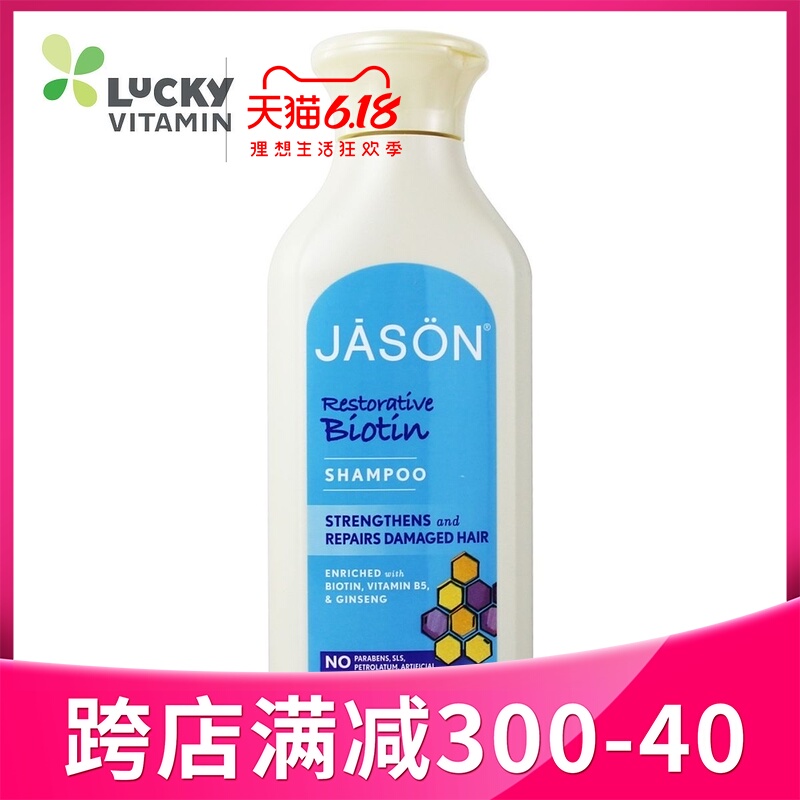 杰森自然产品-自然生物素洗发水发强化-16 盎司。